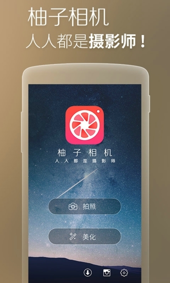 柚子相機ios版游戲截圖3