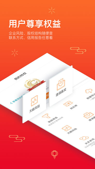 天眼查ios版游戏截图5