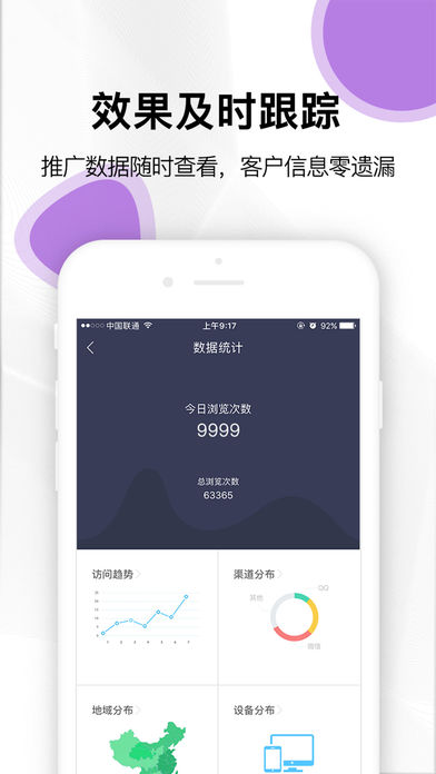 易企秀ios版游戲截圖5