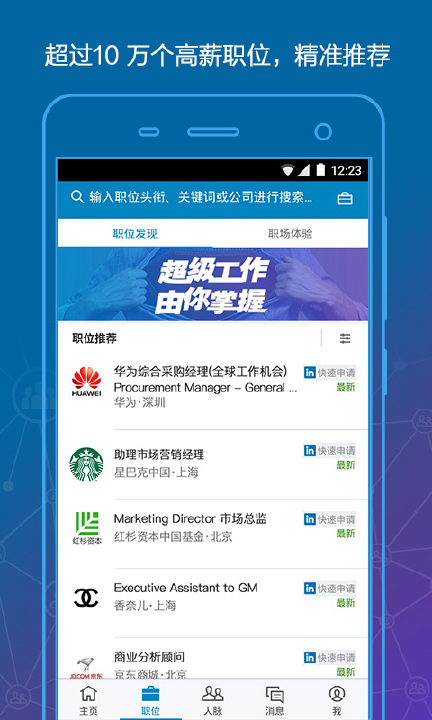 linkedin手机版游戏截图2