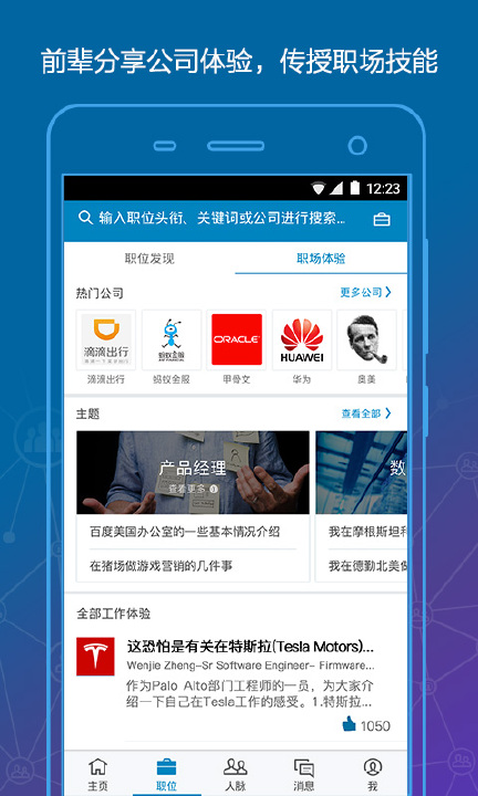 linkedin手机版游戏截图3