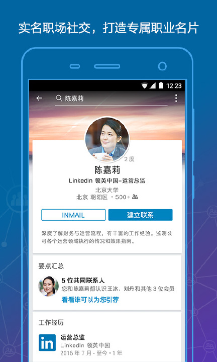 linkedin手机版游戏截图4