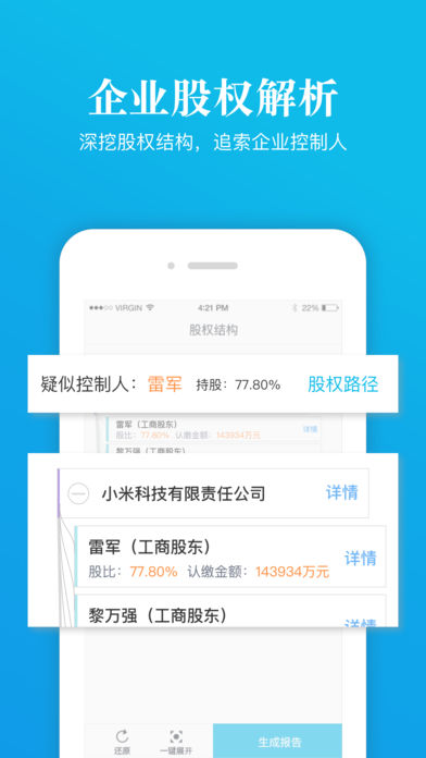 启信宝游戏截图3