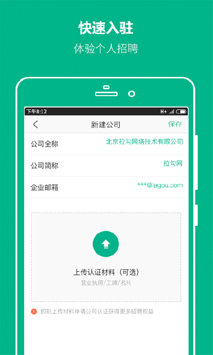 拉勾最新企業版游戲截圖1