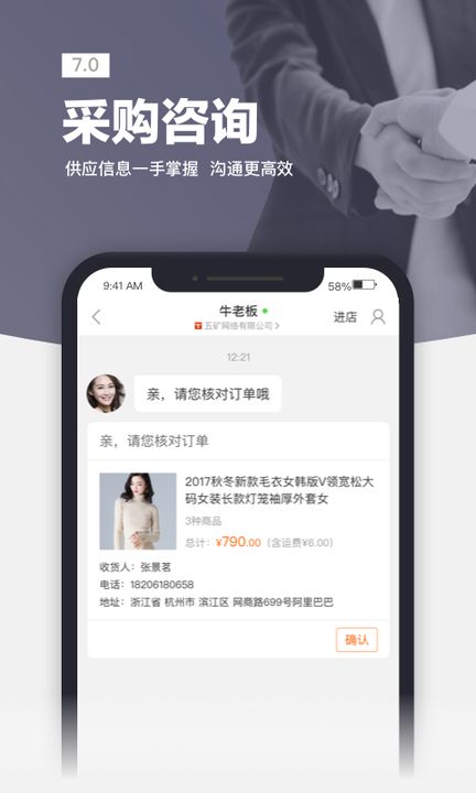 阿里巴巴ios版游戏截图3