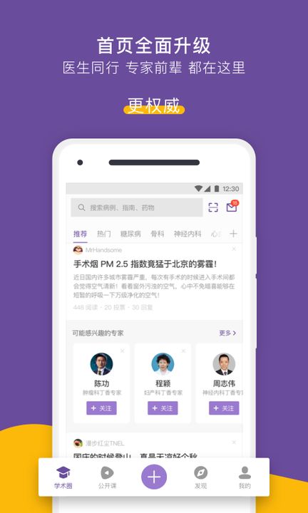 丁香园手机版游戏截图1