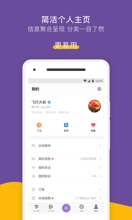 丁香园手机版游戏截图5