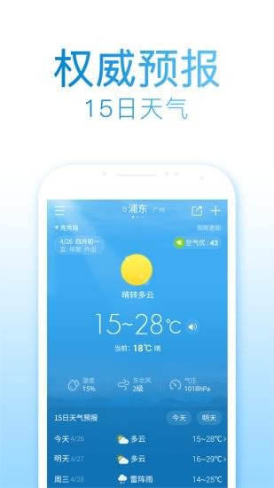 2345天气预报2018游戏截图3