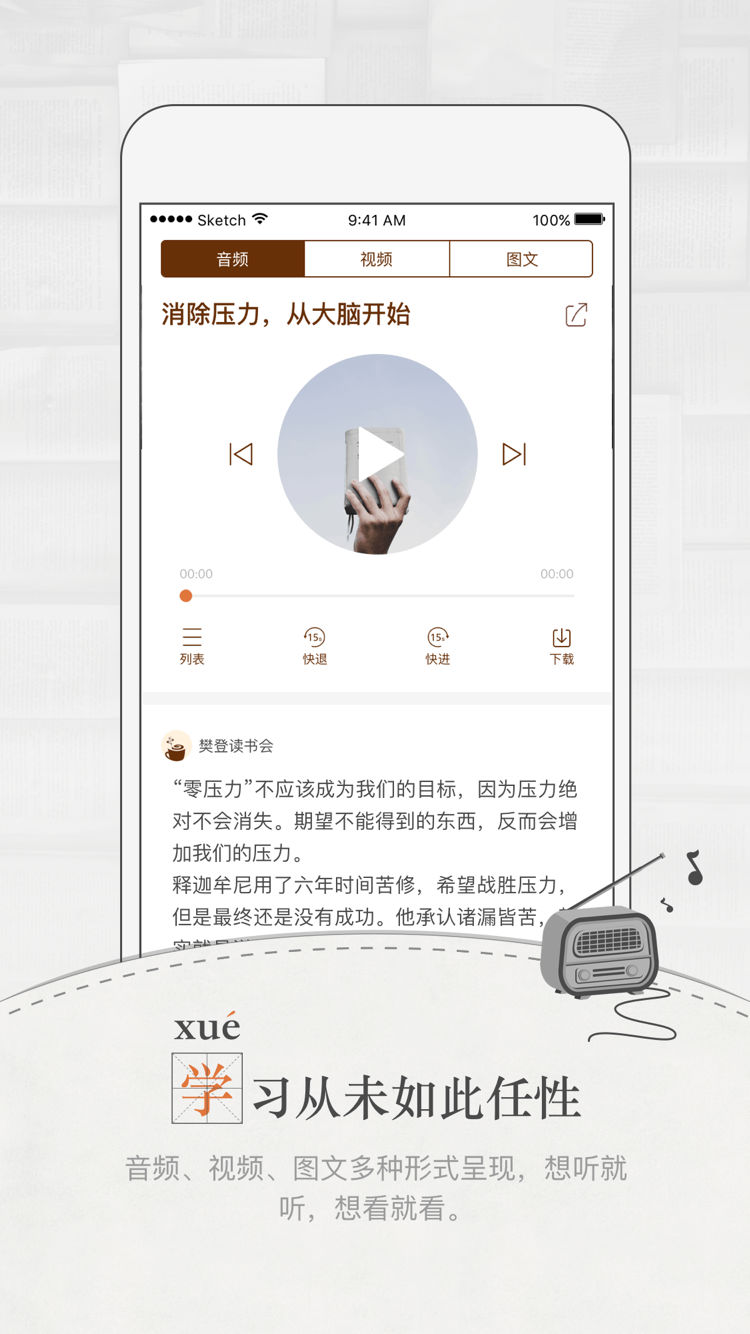 樊登读书会ios版游戏截图4