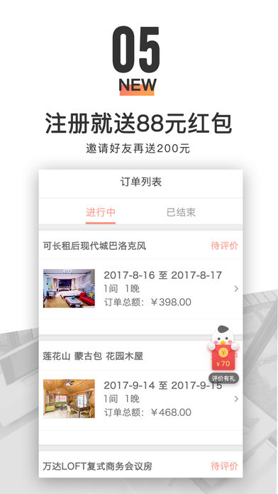 木鸟短租ios版游戏截图5