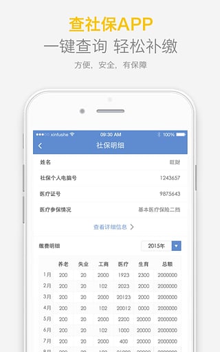 查社保最新版游戲截圖3