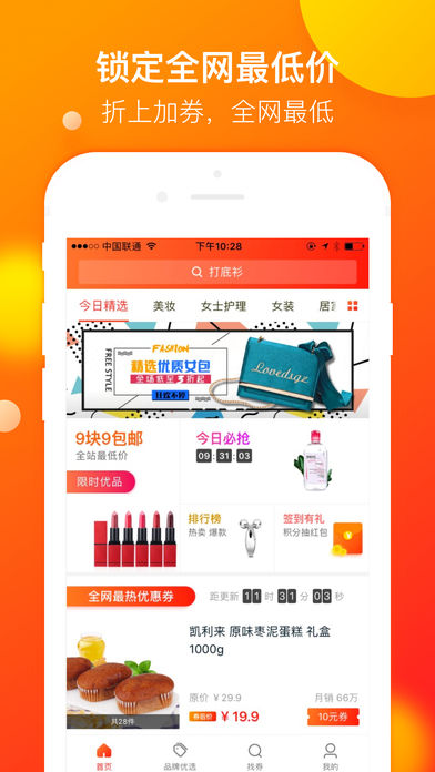 省钱快报ios版游戏截图1