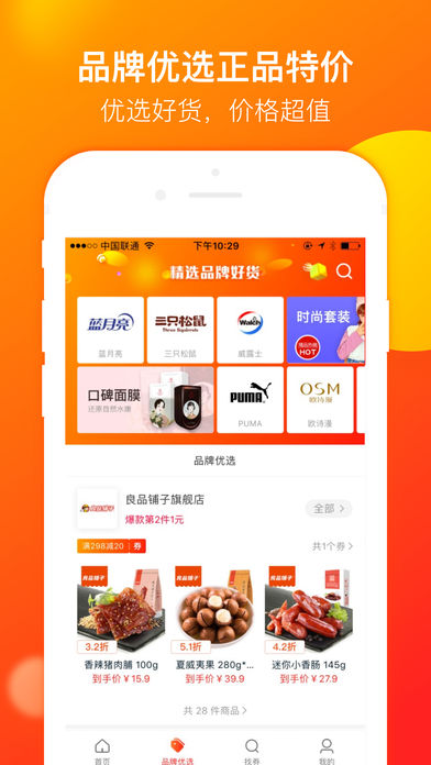 省钱快报ios版游戏截图3