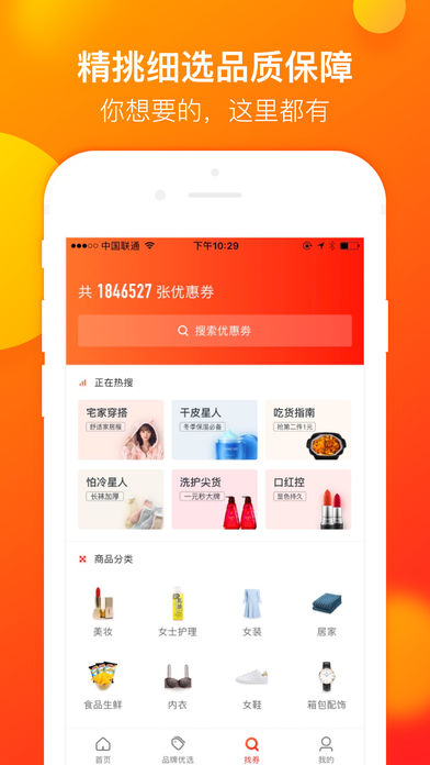 省钱快报ios版游戏截图5