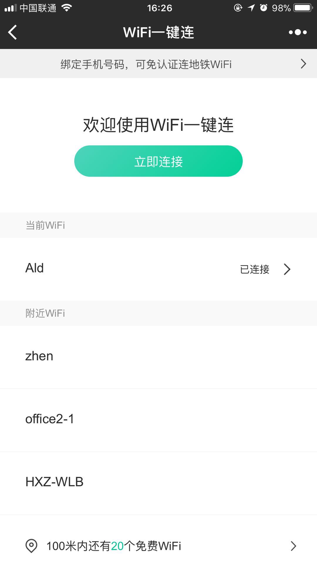 腾讯wifi一键连免费版游戏截图1