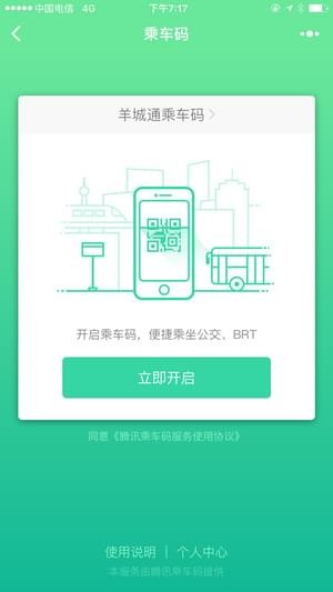 腾讯乘车码最新版游戏截图4