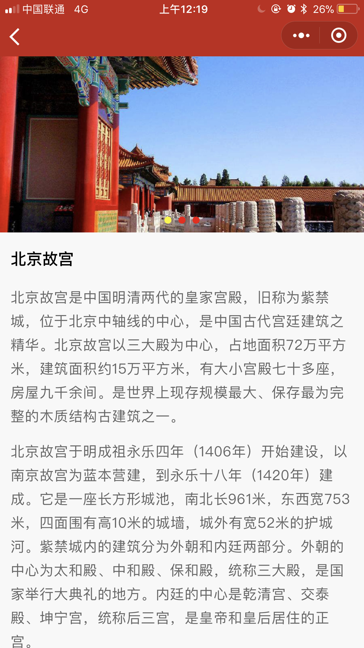 故宫导游手机版游戏截图2