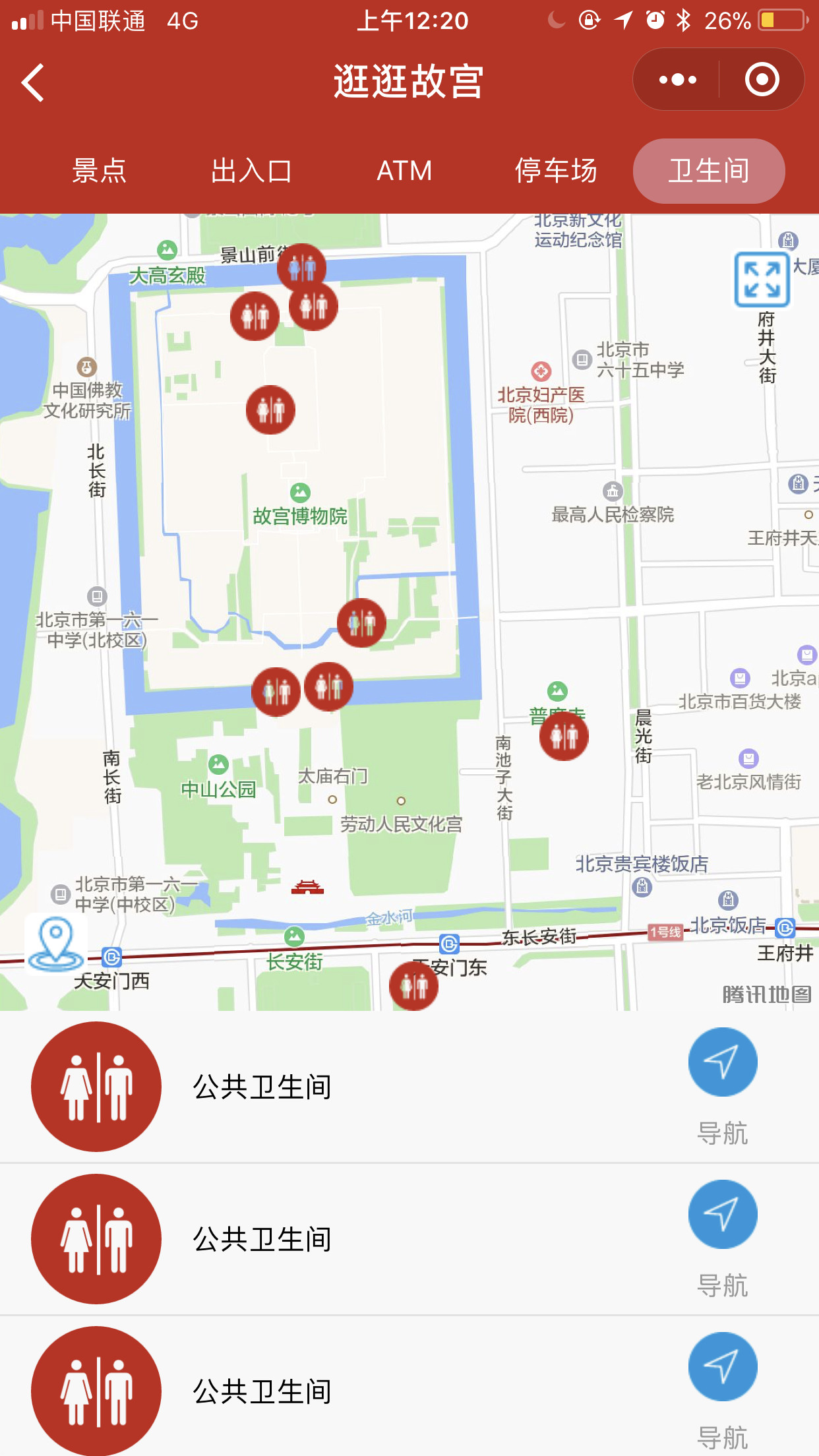 故宫导游官方版游戏截图4