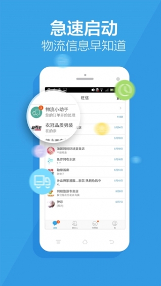 旺信2018手机版游戏截图4