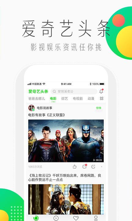 愛奇藝頭條安卓版游戲截圖2