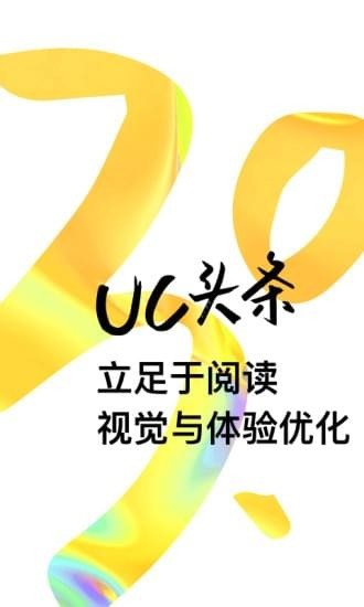 UC頭條安卓版游戲截圖1