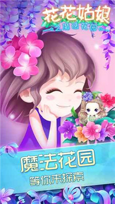 花花姑娘之魔法花园ios版游戏截图5