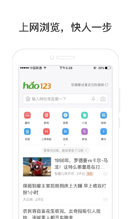 hao123導航最新版游戲截圖2