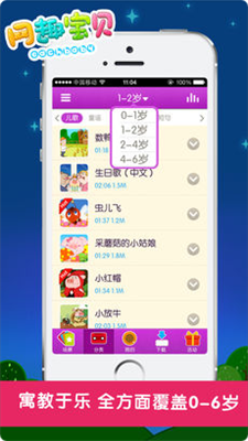 宝宝听听ios版游戏截图1