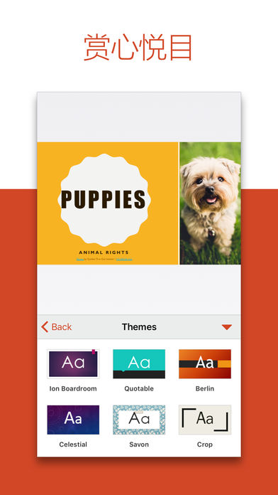 Microsoft PowerPoint蘋果版游戲截圖1