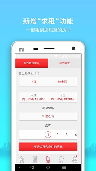 依依短租最新版游戏截图2