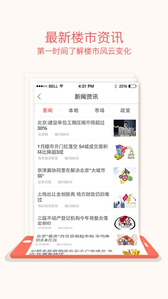 搜狐购房助手ios版游戏截图1