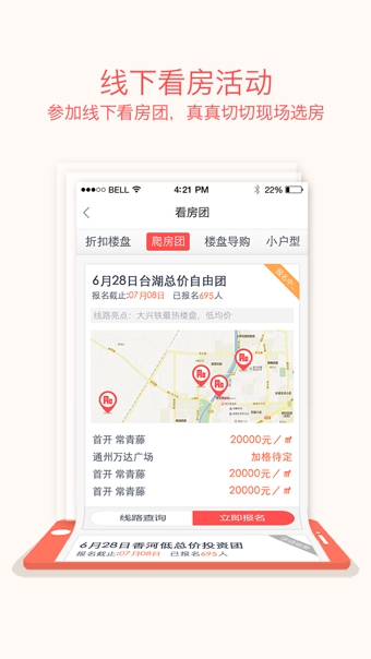 搜狐购房助手ios版游戏截图3