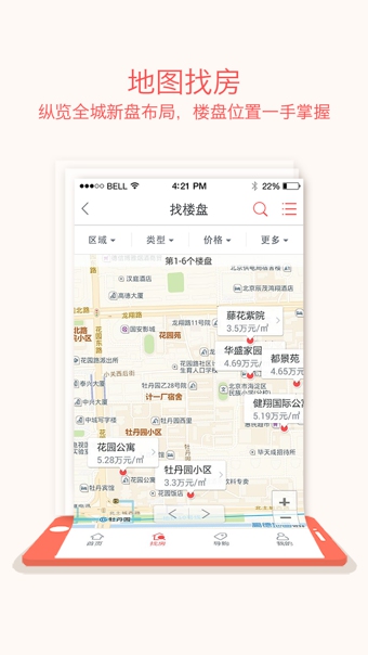 搜狐购房助手ios版游戏截图4