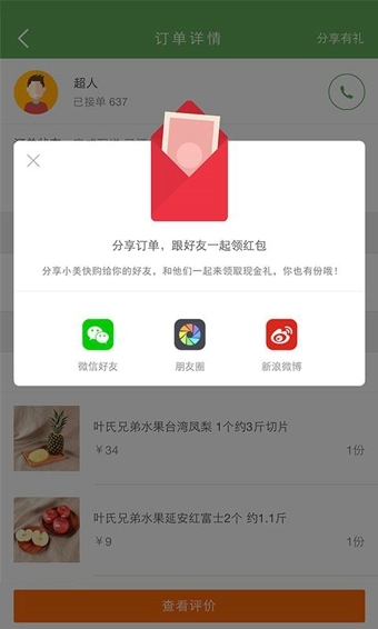 小美快购游戏截图2