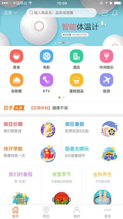 拉手团购最新版游戏截图1