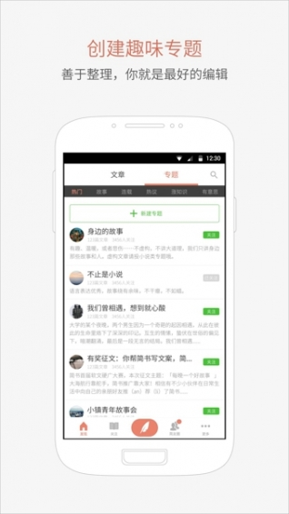 简书安卓版游戏截图3