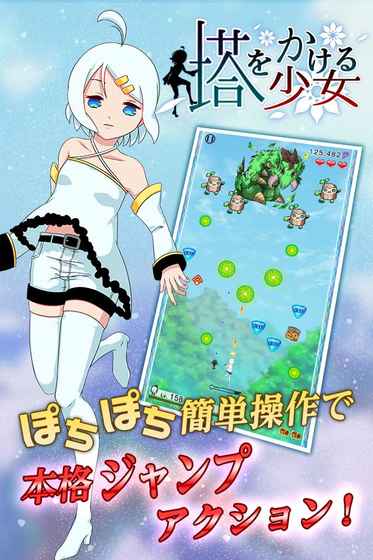 攀塔少女官方版游戏截图3