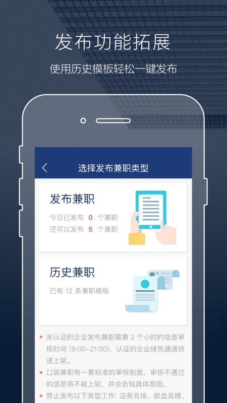 口袋兼职企业版游戏截图1