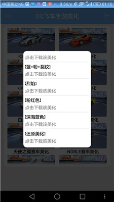 qq飞车手游美化软件游戏截图1