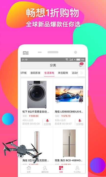 閃電拍賣手機(jī)版游戲截圖2