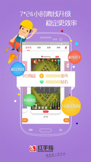 红手指最新版游戏截图1