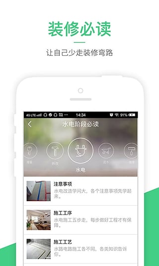 新房装修游戏截图2