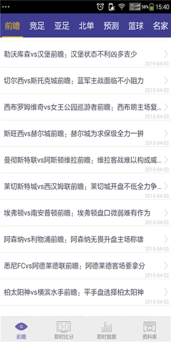 捷报比分游戏截图1