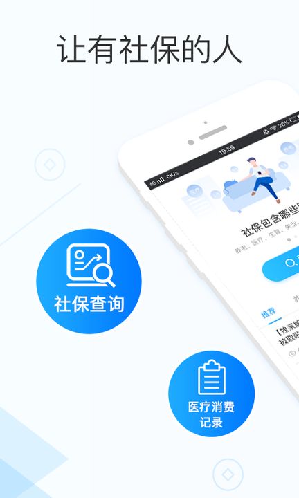 社保掌上通最新版游戏截图1