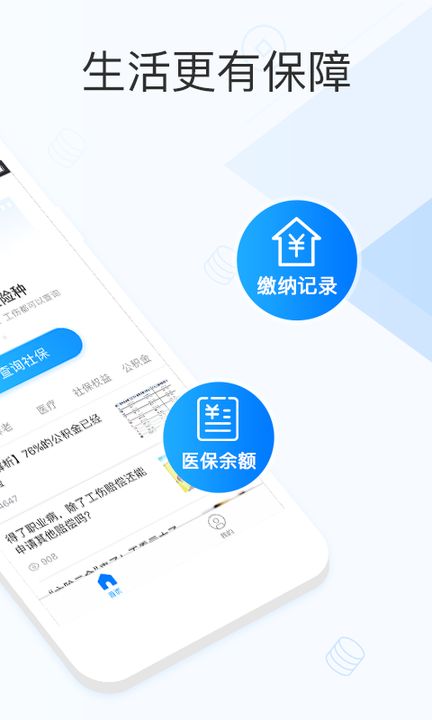 社保掌上通最新版游戏截图2