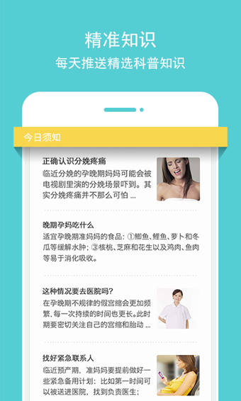 好孕妈游戏截图5