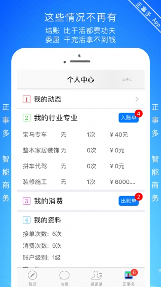 正事多游戏截图3