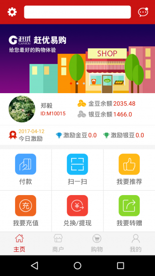 赶优易购游戏截图1