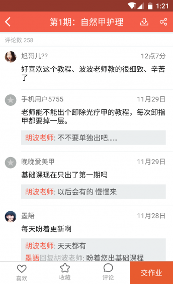 美甲大咖游戏截图5