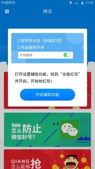 全能红包游戏截图3